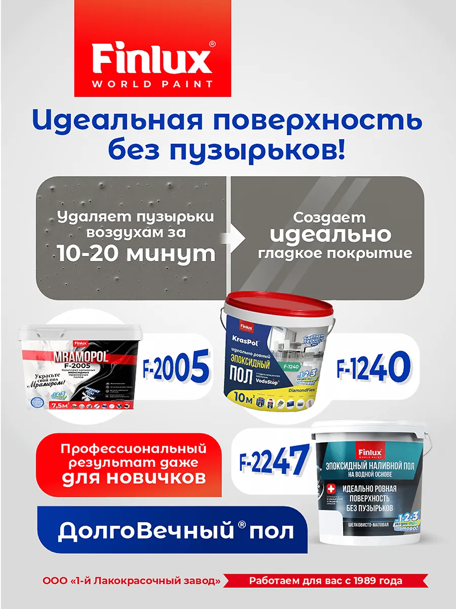 Finlux Diamond Flex Glass - Корректор для создания идеально ровного эпоксидного пола
