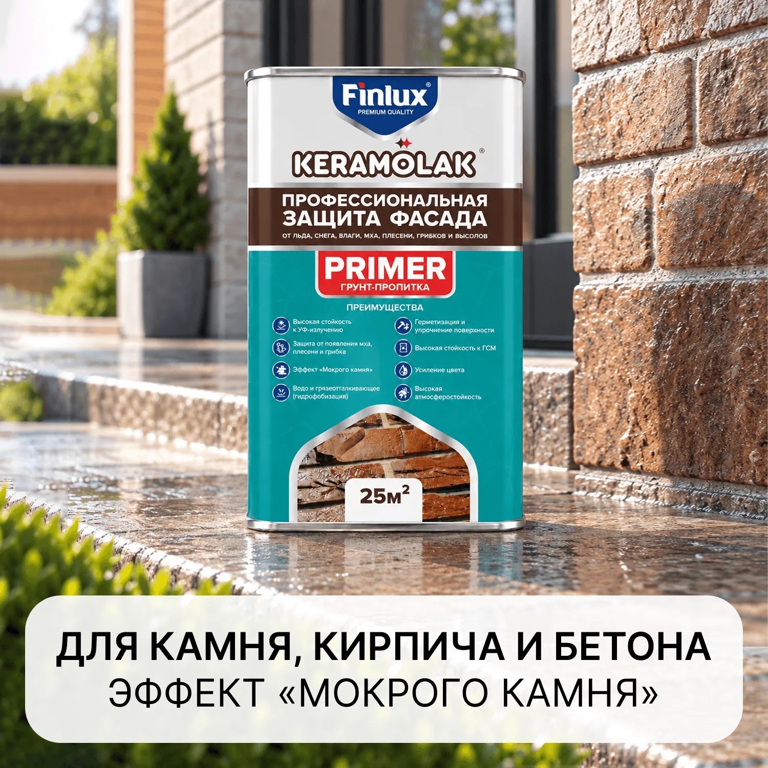 Finlux Keramolak Primer / Финлюкс Керамолак Праймер пропитка для защиты любых фасадов от льда  снега воздействия влаги мха плесени и грибков
