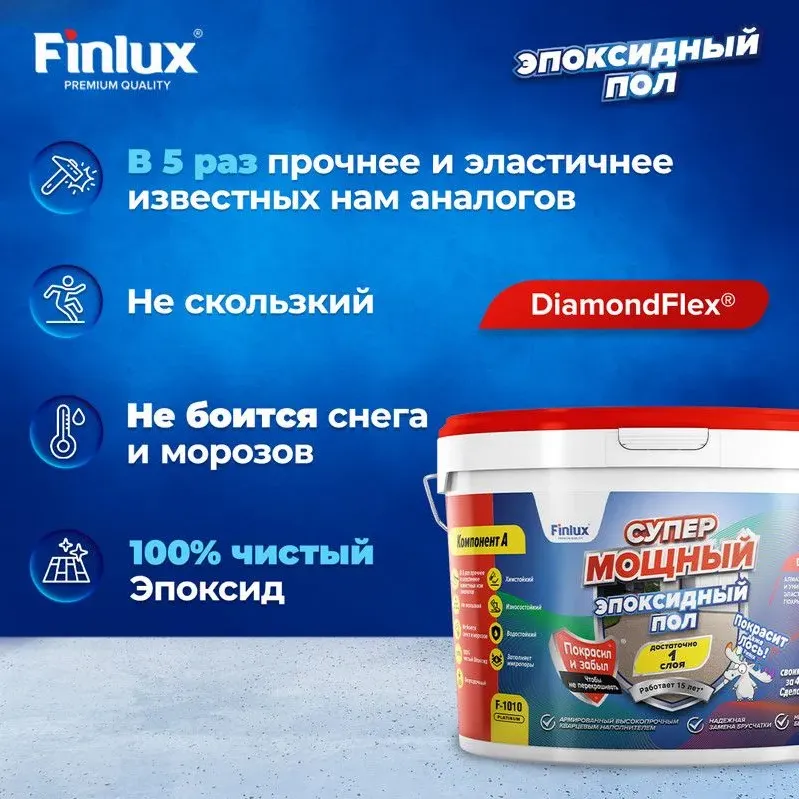 Антискользящий эпоксидный наливной состав для улицы, армированный высокопрочным кварцевым наполнителем Finlux F-1010 Platinum