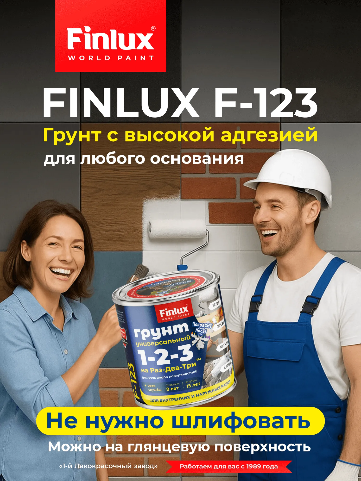 Finlux F-123 Универсальный адгезионный акриловый грунт для всех видов поверхностей
