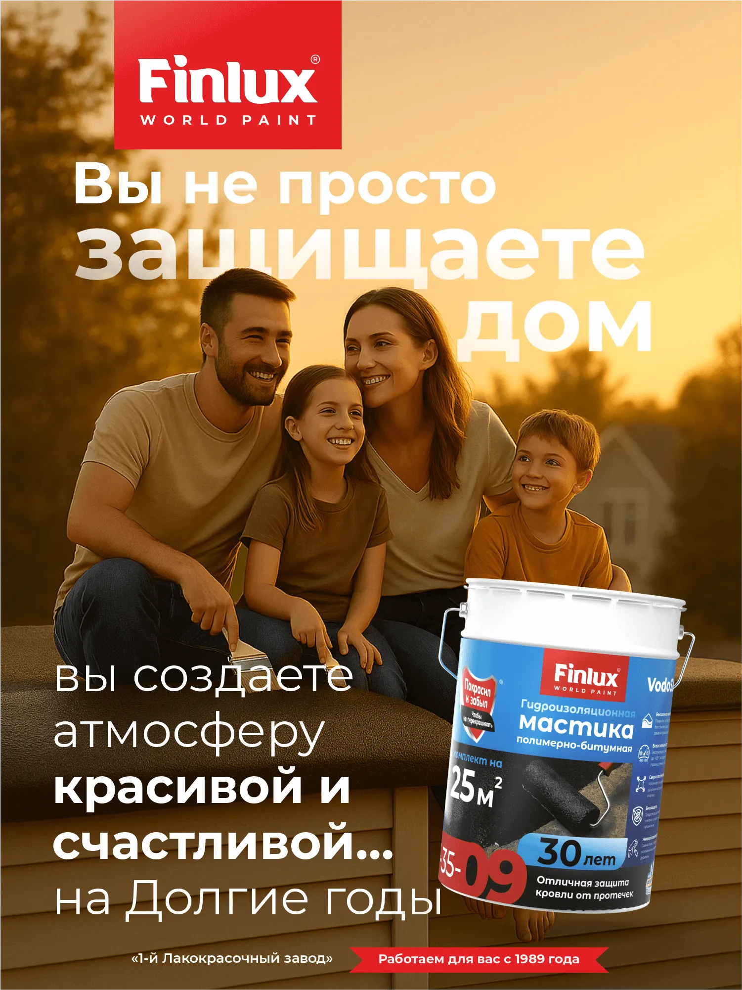 Жидкая резина для гидроизоляции VODOSTOP® Finlux F-35-9