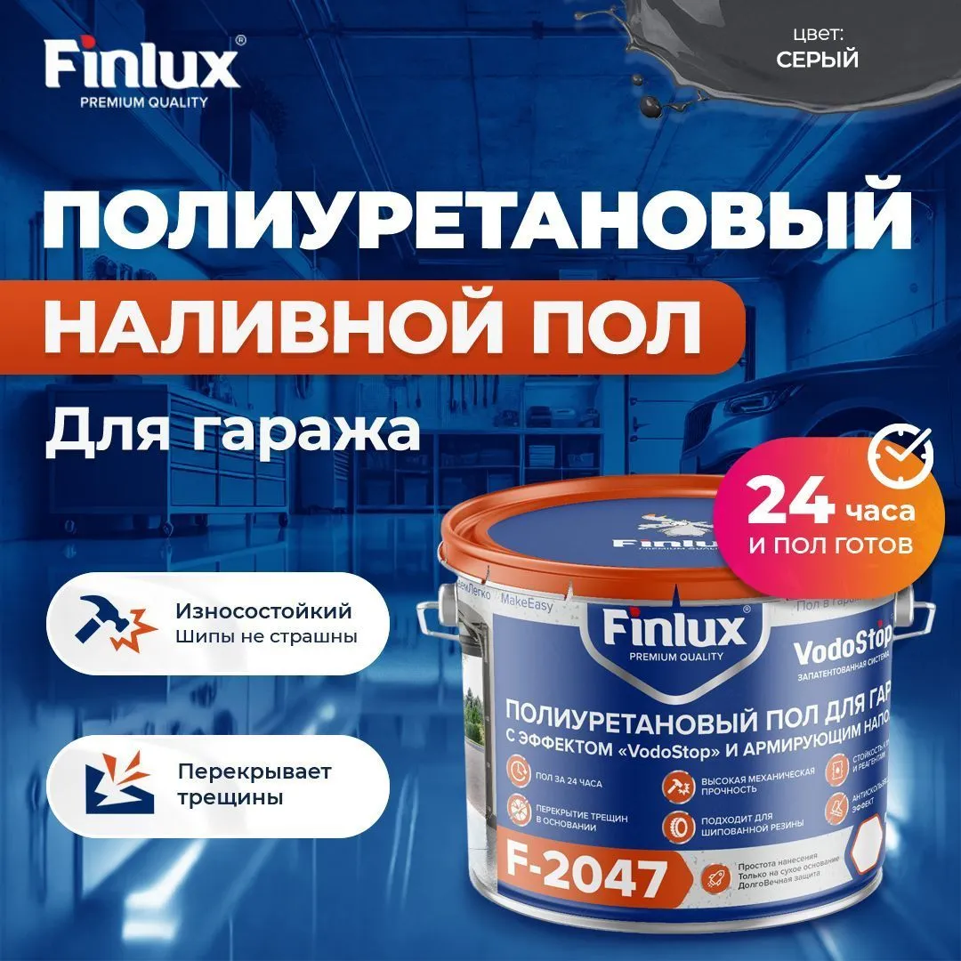 Полиуретановый пол для Гаража.  Finlux F-2047 KrasPol/ Финлюкс Ф-2047 КрасПол (Бежевый, 20 кв.м.)