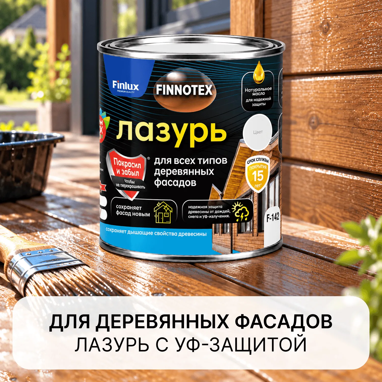 Лазурь для всех типов деревянных фасадов Finlux Finnotex F-142