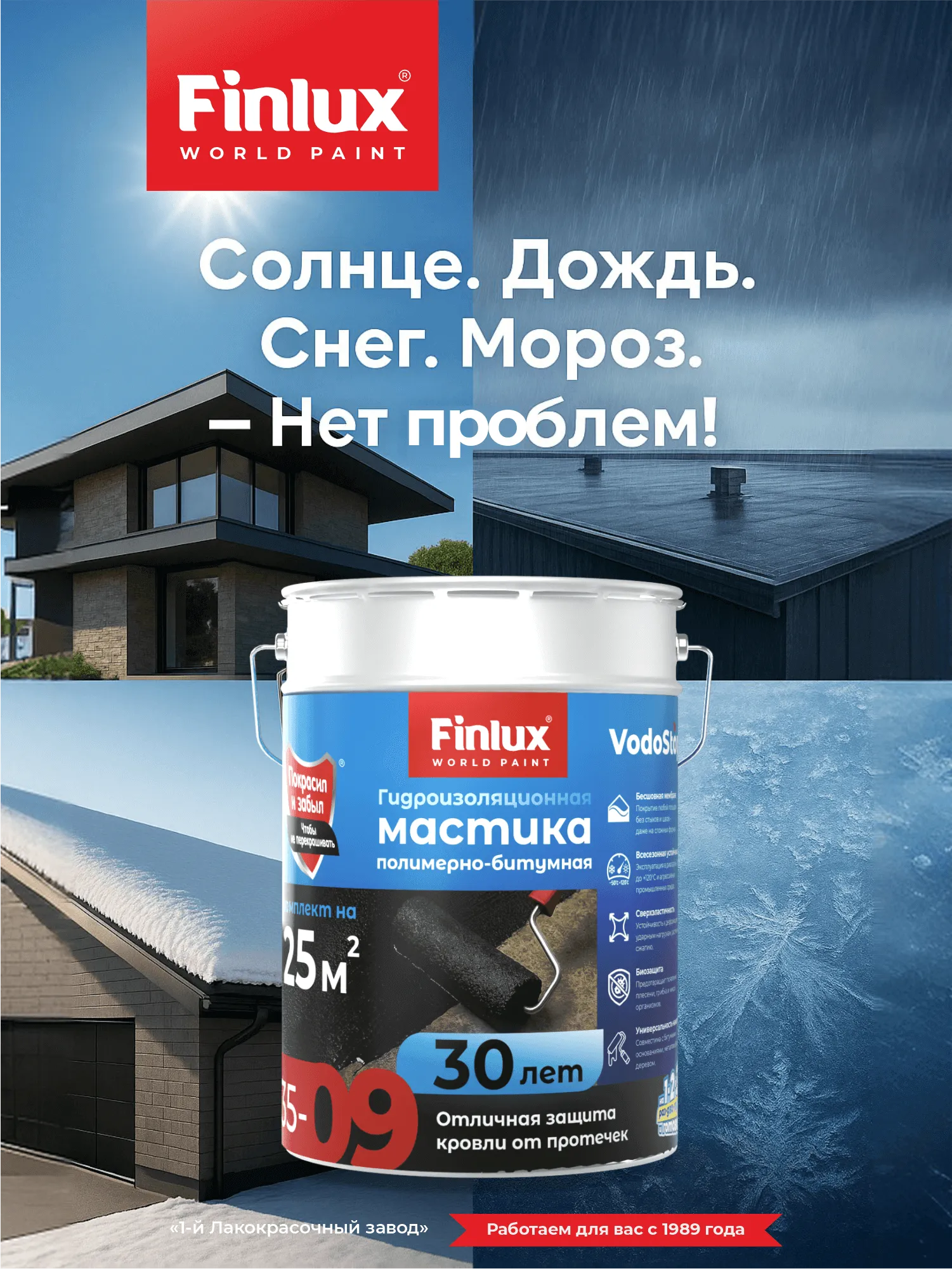 Однокомпонентная жидкая резина Finlux F-35-9