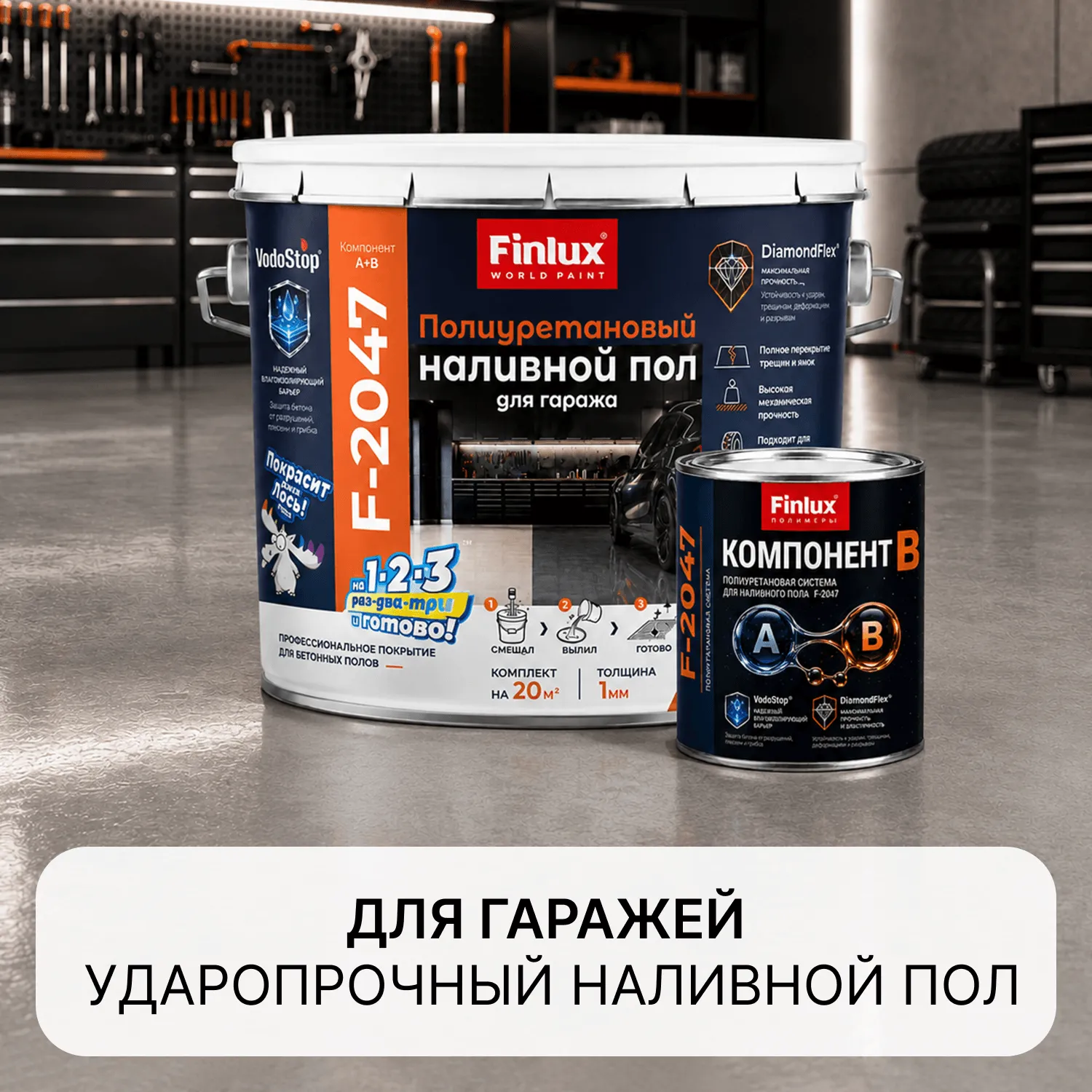 Полиуретановый наливной пол для гаража Finlux F-2047
