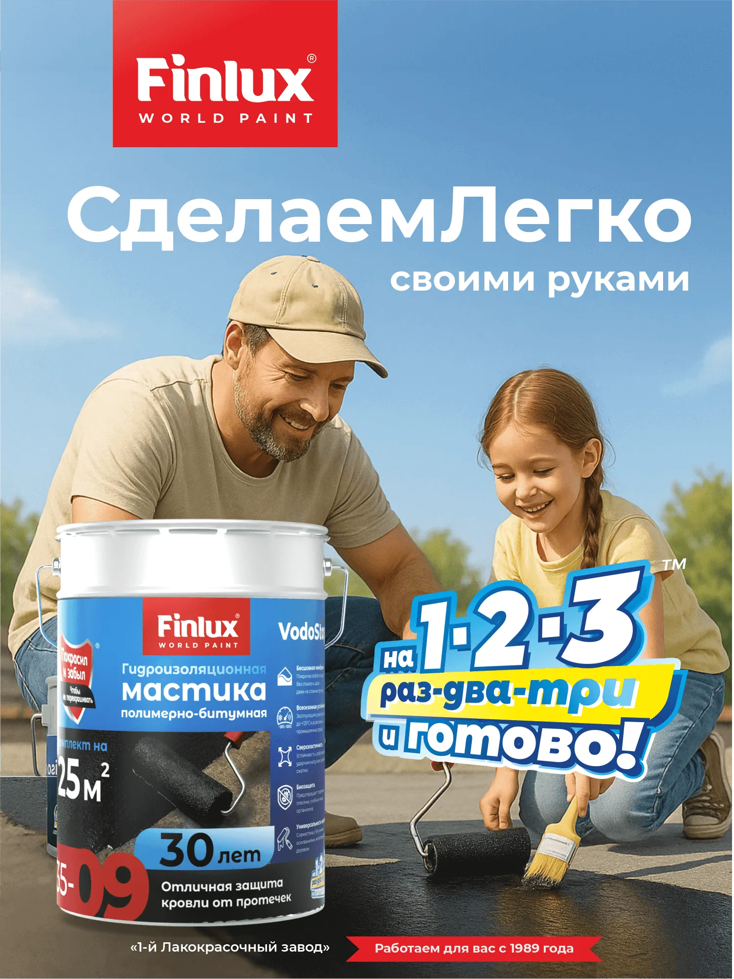 Жидкая резина для крыши VODOSTOP FINLUX F-35-9