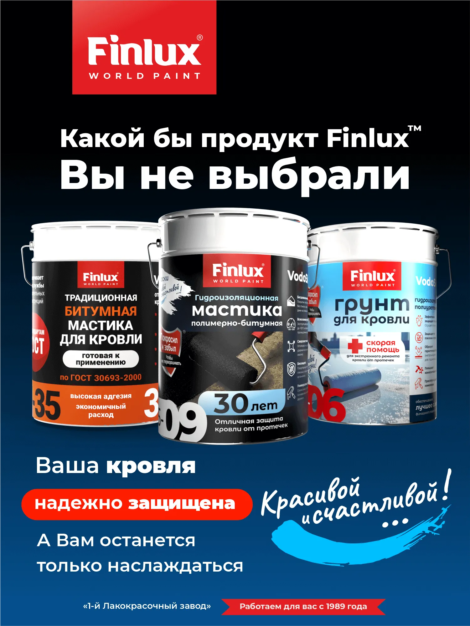 Жидкая резина для гидроизоляции VODOSTOP® Finlux F-35-9