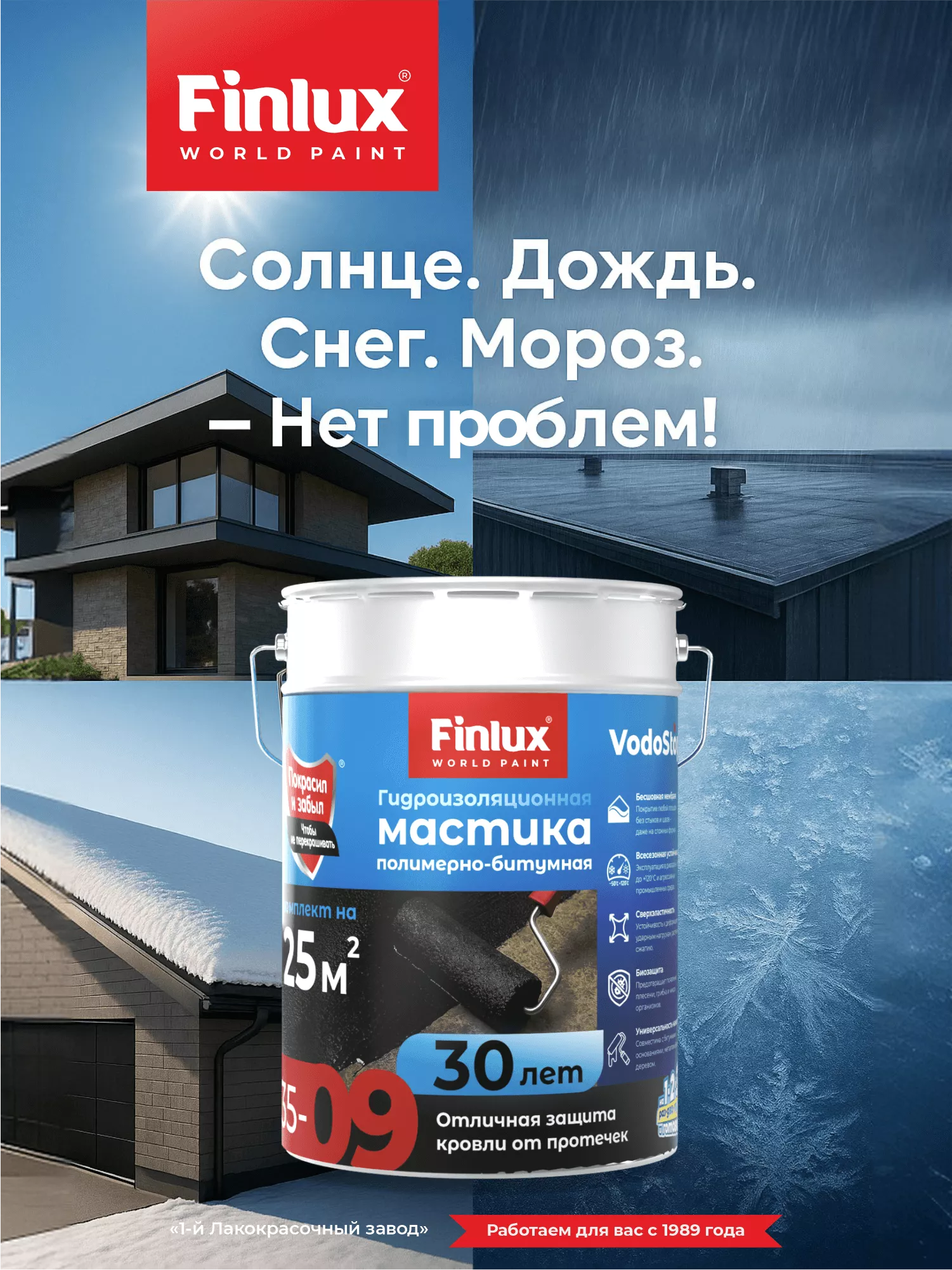 Жидкая резина для кровли Finlux F-35-9