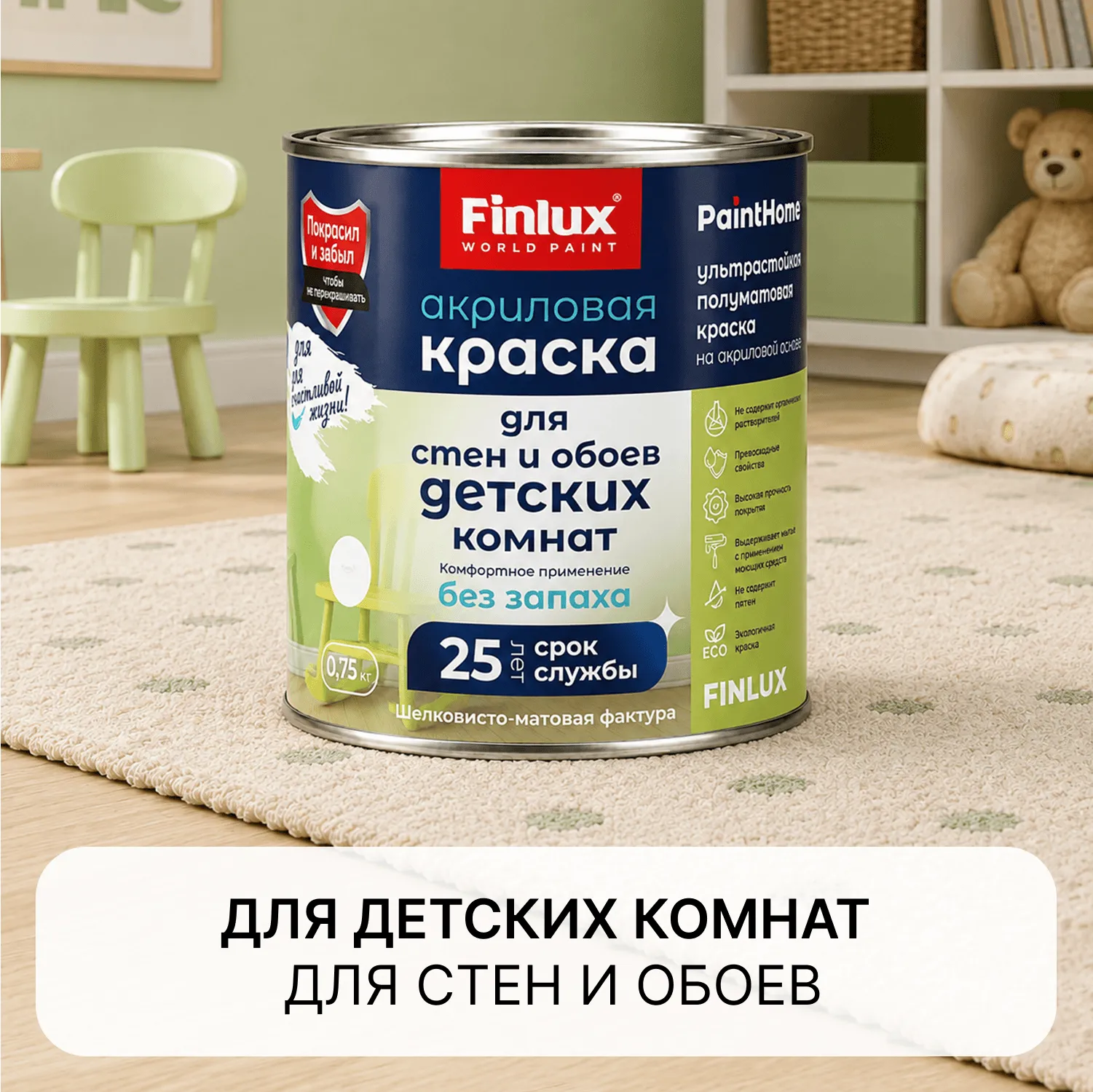 Краска акриловая для стен и обоев в детских комнатах Finlux F-25 WorldPaint
