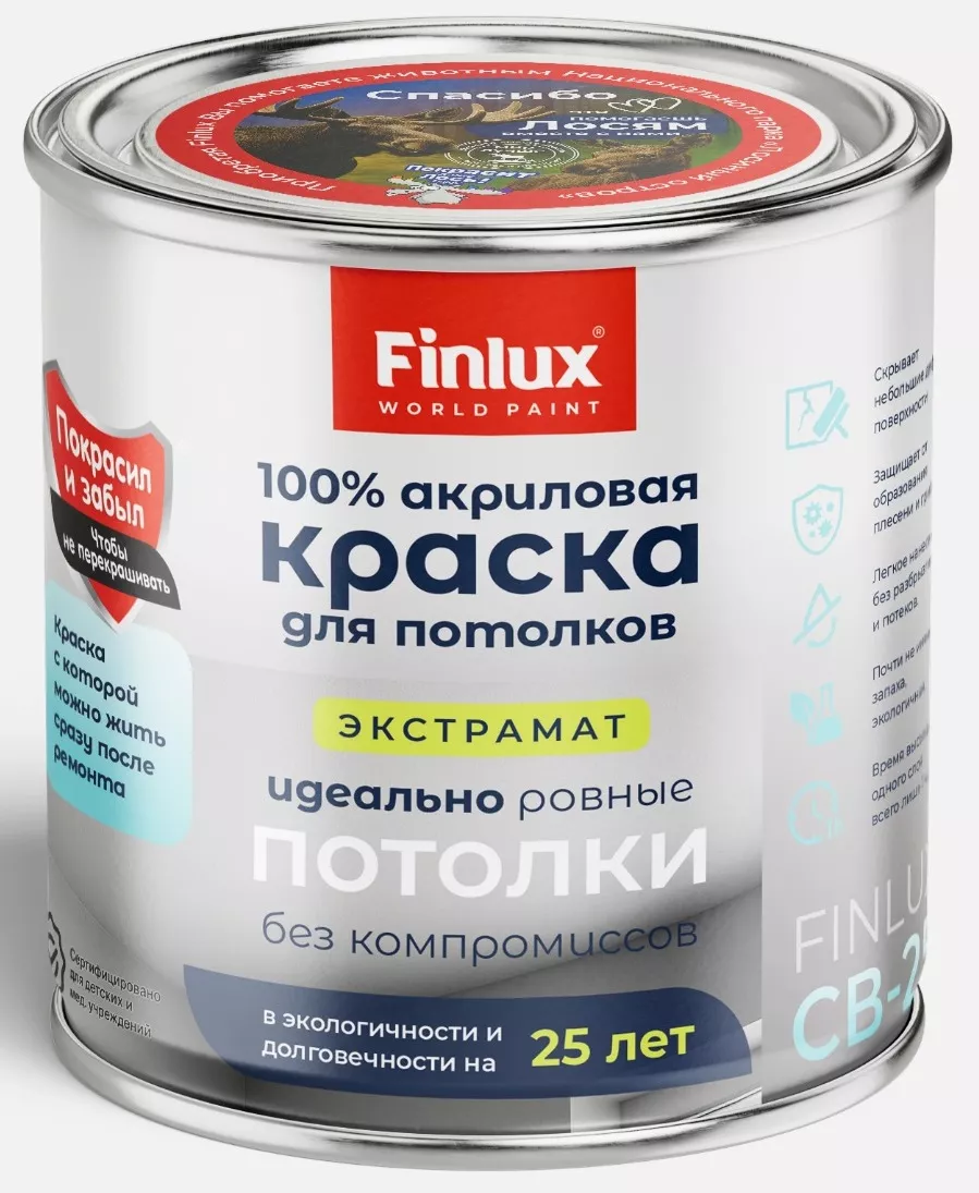 100% акриловая краска для потолков Finlux CВ-25 Экстрамат WorldPaint