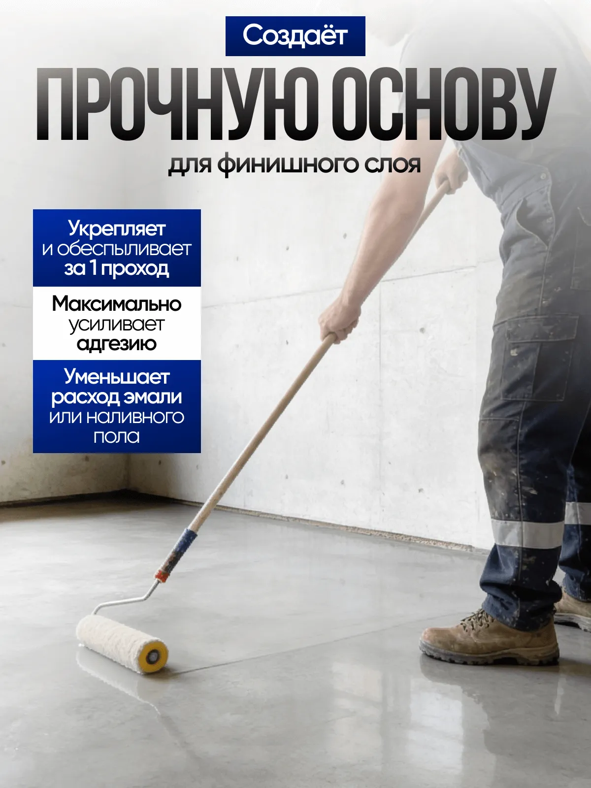Finlux F-1050 Platinum Полиуретановая грунтовка для бетонного пола