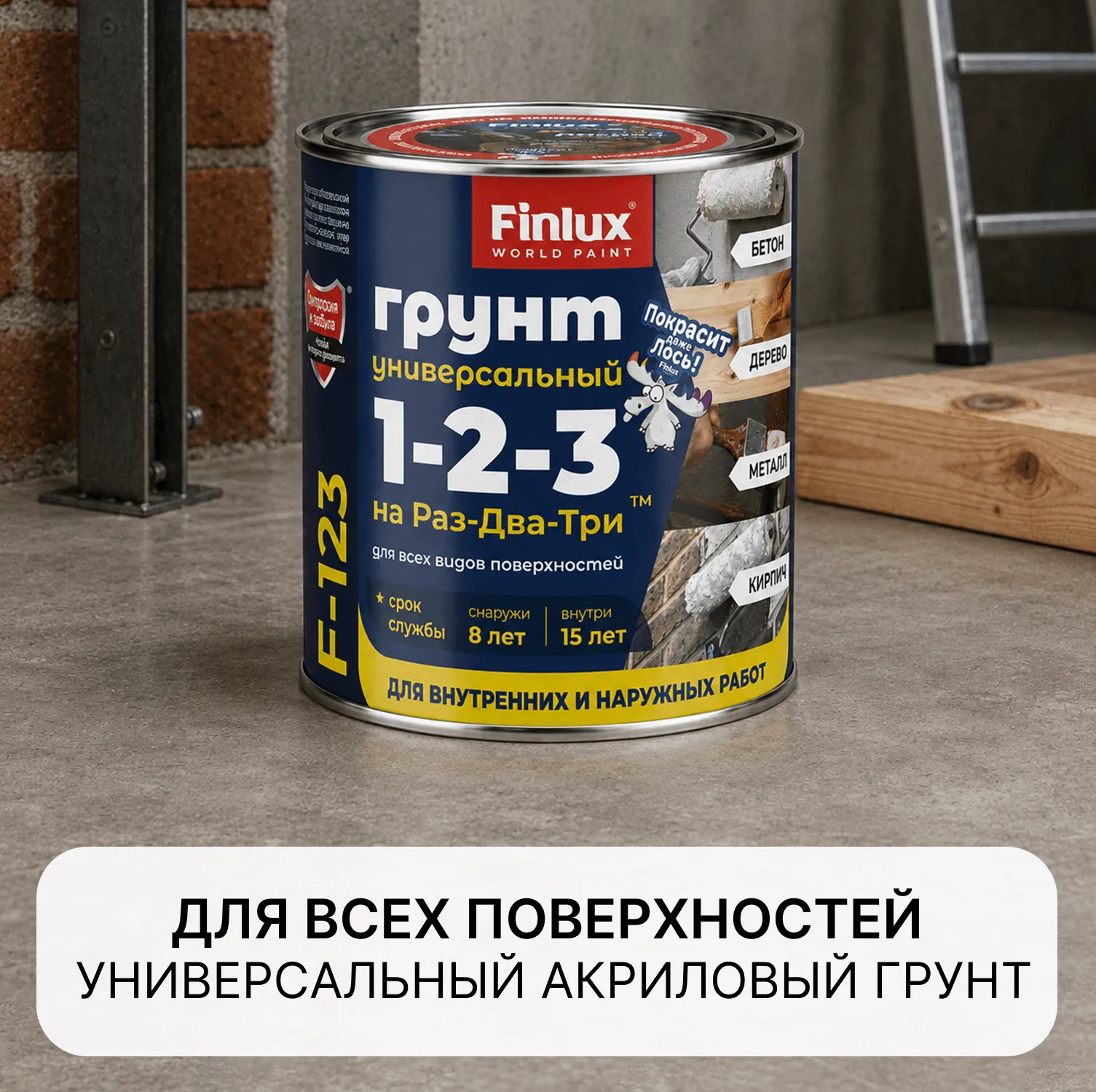 Finlux F-123 Универсальный адгезионный акриловый грунт для всех видов поверхностей