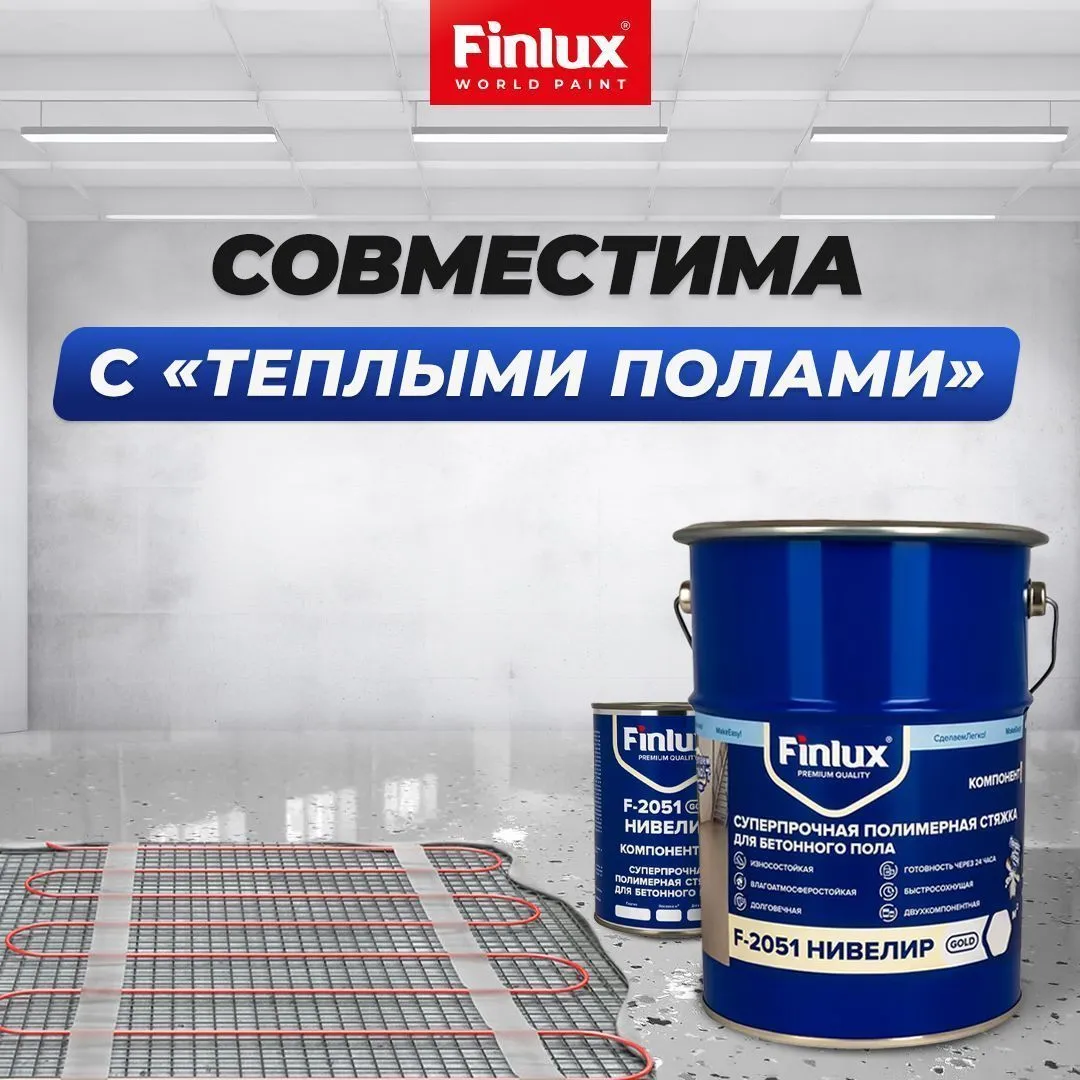 Finlux F-2051 Нивелир -ремонтный состав для полиуретановых полов