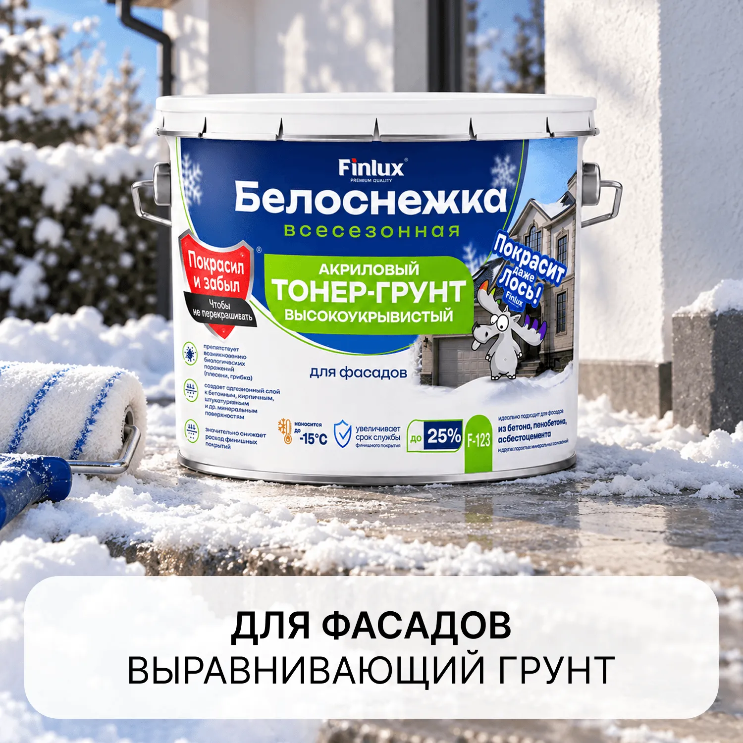 Finlux F-123 Белоснежка - Всесезонный акриловый выравнивающий цвет грунт для фасадов