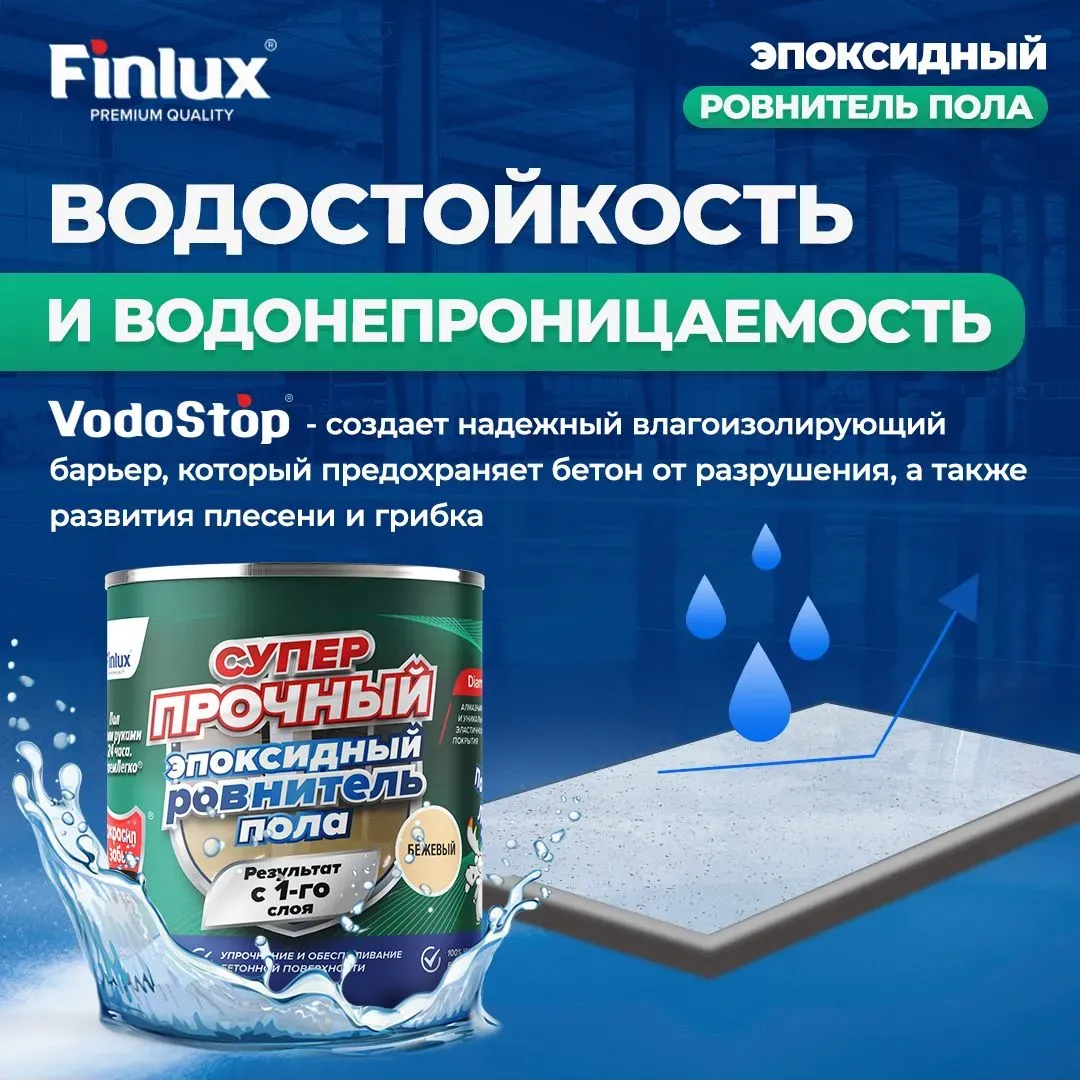 Finlux F-1020 Суперпрочный эпоксидный ровнитель пола с эффектом DiamondFlex®