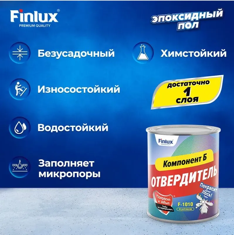 Антискользящий эпоксидный наливной состав для улицы, армированный высокопрочным кварцевым наполнителем Finlux F-1010 Platinum