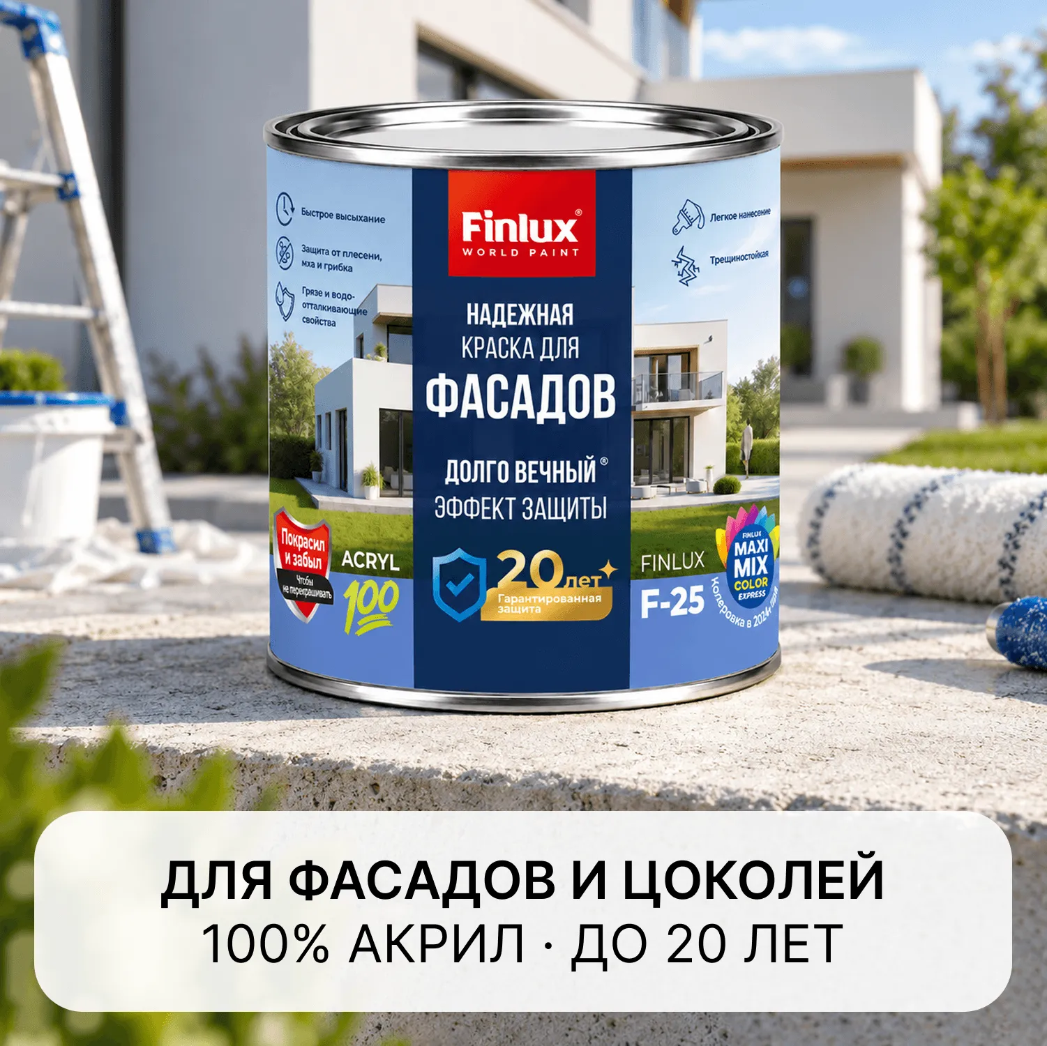 Акриловая краска для фасадов и интерьеров ДОЛГОВЕЧНЫЙ® эффект защиты на срок до 20 лет Finlux F-25 